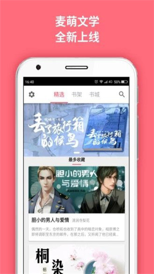 麦萌阅读免费版  v1.0图2