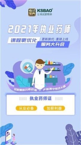 执业药师考试宝典  v.1.1.0图1