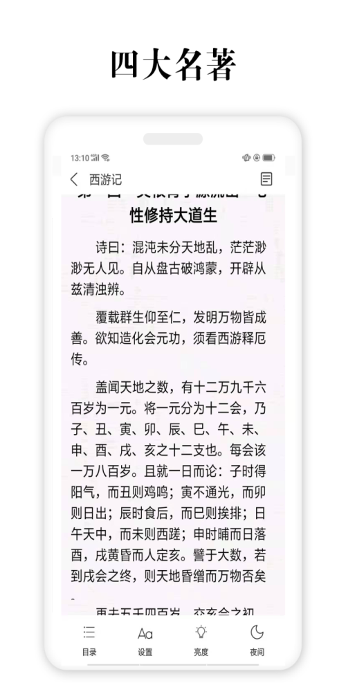 四大名著全集正版下载  v2.5.4图2