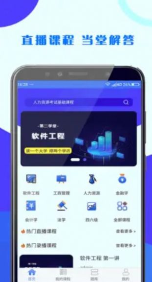 第二学堂  v2.0.3图1