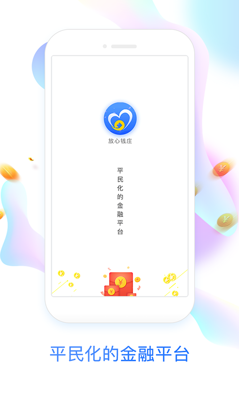 放心钱庄最新版  v1.0.3图1