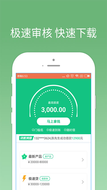 我来贷app下载官网最新版  v1.0.0图2