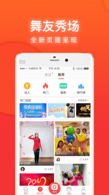 就爱广场舞手机版视频  v3.3.2图1