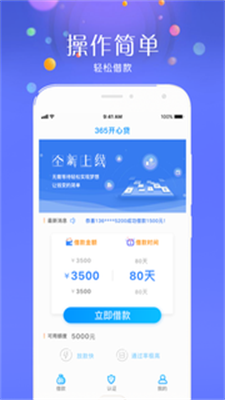 365开心贷最新版  v9.0.95图3