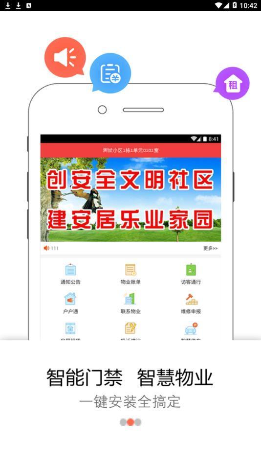 易邻客  v1.0.6.1图3