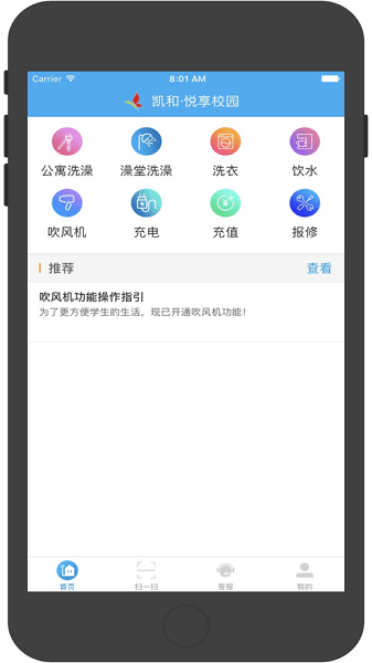 悦享校园最新版  v5.2.0图1