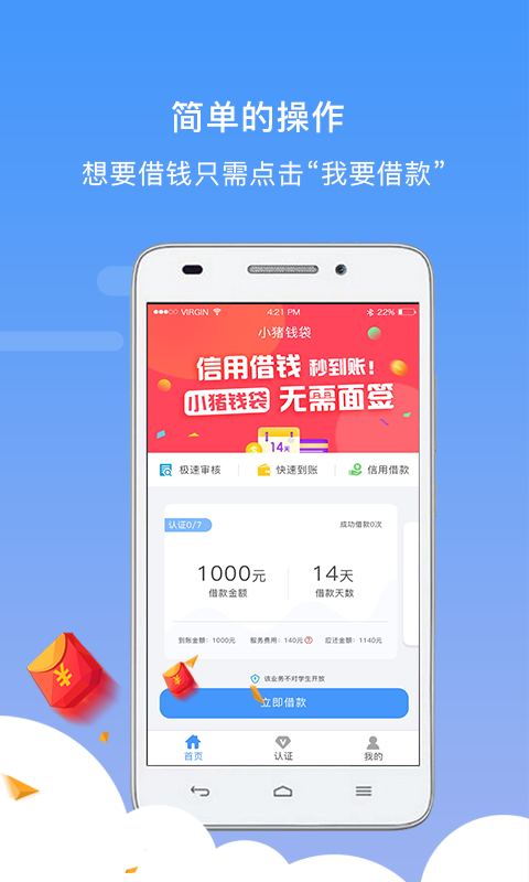 小猪钱袋最新版下载安装苹果  v1.0.2图3