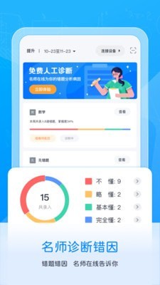 喵喵错题  v1.5.22图2