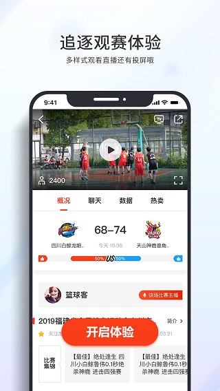 篮球客直播app下载安装最新版本苹果  v1.5.9图2