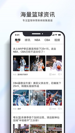 篮球客直播app下载安装最新版本苹果  v1.5.9图1