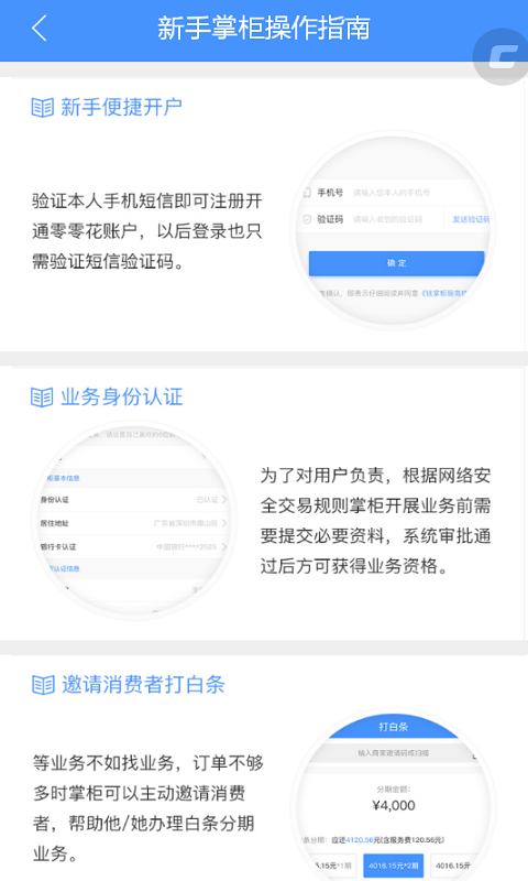 直贷通掌柜app