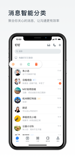 钉钉健康码2024  v5.1.8图4