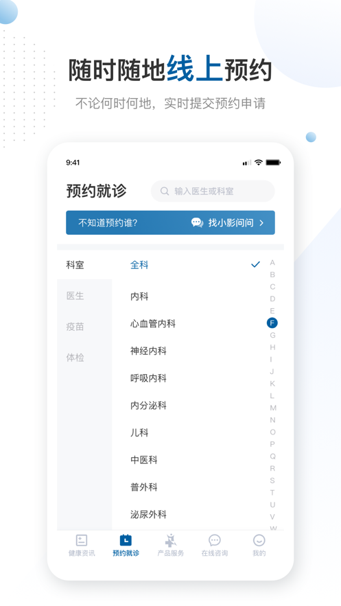 曜影医疗  v1.0.2图1