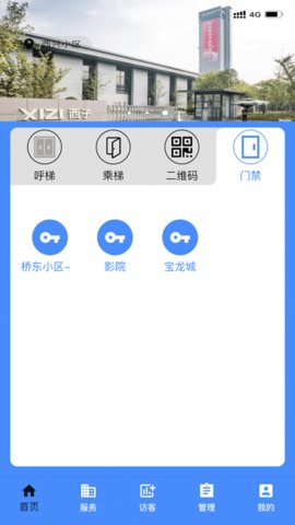 智联控制  v2.1.8图2