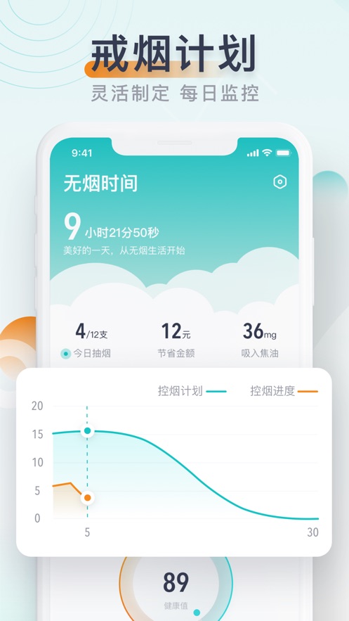 无烟app  v1.0.0图2