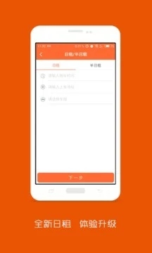 至尊租车  v2.2.0图3