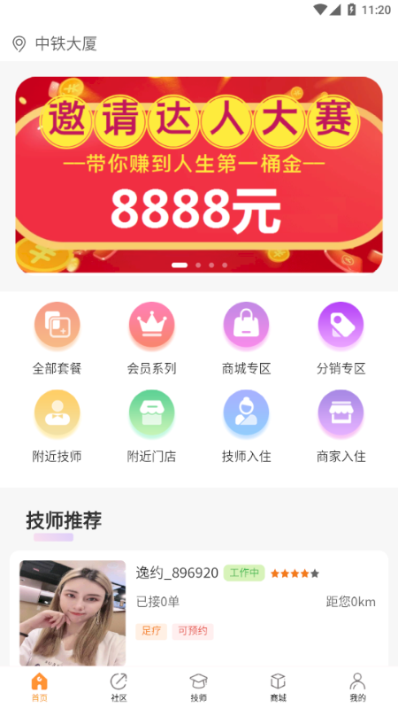 逸约  v1.0.8图2