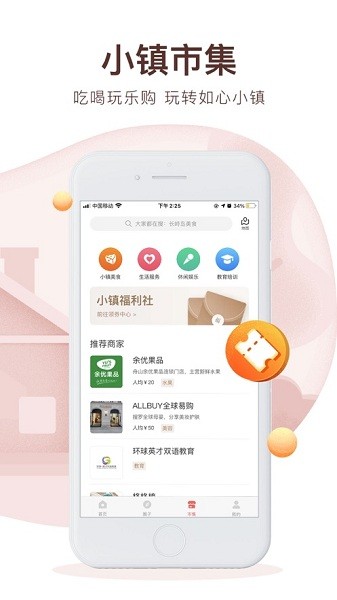 如心小镇  v2.1.2图2