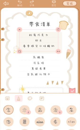 念念手帐安卓版  v1.0.0图2