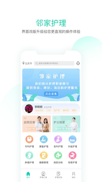 邻家护理  v2.17图1