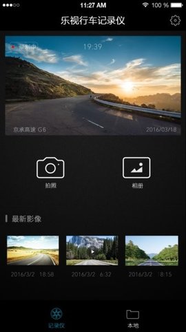 乐视记录仪  v4.0.1图3