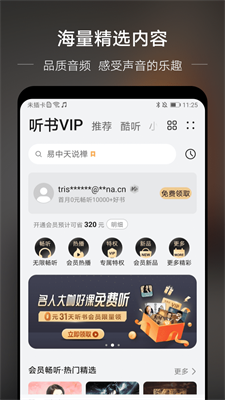 分秒动听手机版  v1.4图2