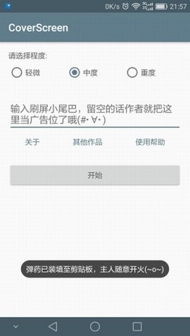 刷屏  v3.1.3图2