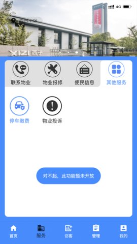 智联控制  v2.1.8图1