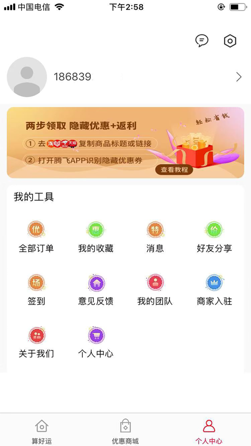 极速省钱app