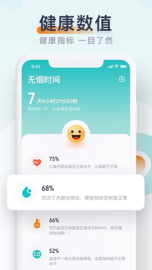 无烟app  v1.0.0图3