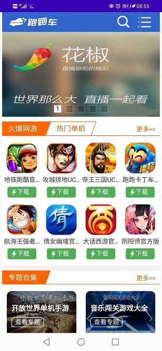 跑跑车盒手机版  v1.0图1