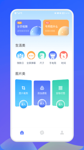 萌盒小工具  v3.7图1