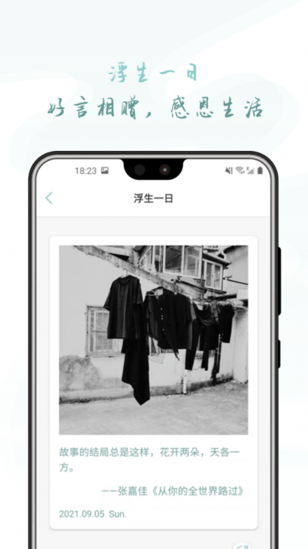 浮生微录  v1.0.2图3