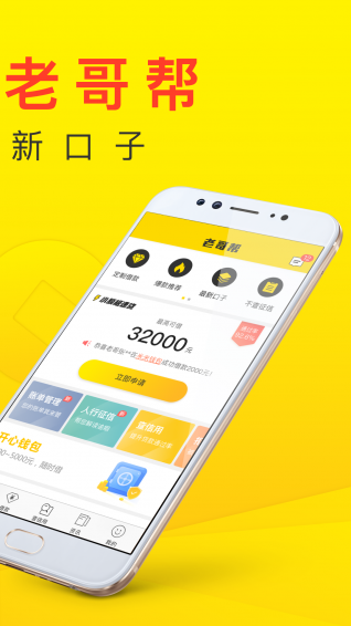 老哥帮贷款app下载安装最新版  v3.6.4图3