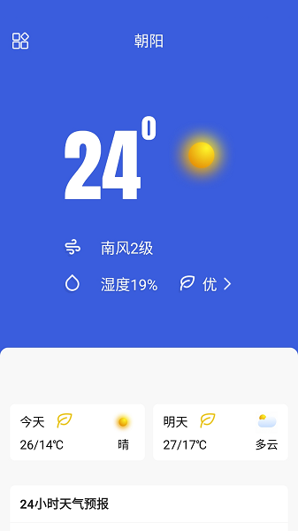 四季天气  v6.0.0.2图1