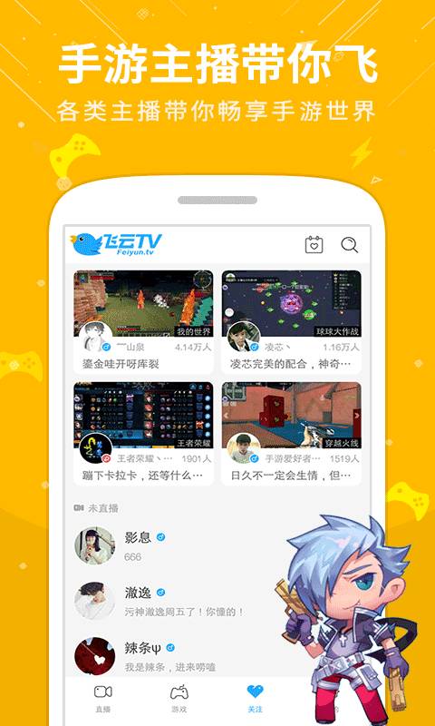 飞云直播安卓版下载安装苹果  v1.1图2