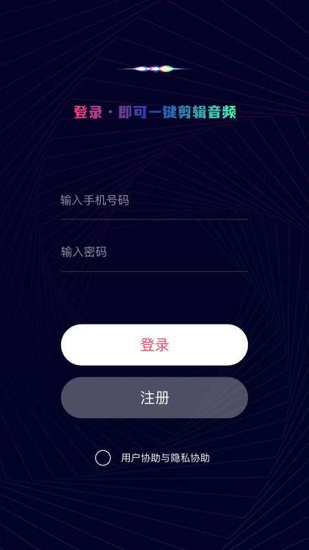 简易音乐编辑软件下载手机版免费版  v1.0.0图2