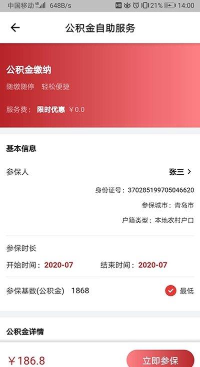 社信保  v1.0.0图1