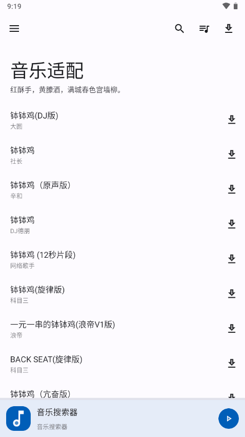 音乐适配app  v4.1.4图3