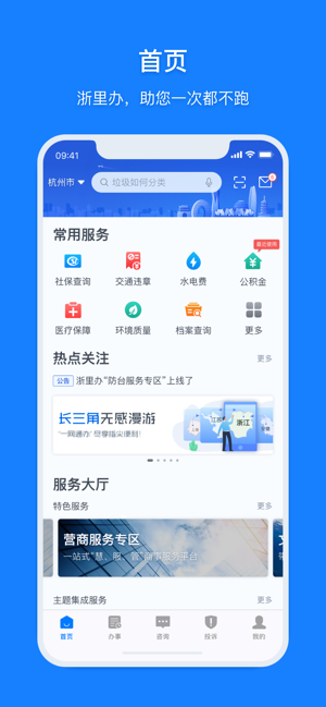 浙里办小学报名  v7.4.1图1