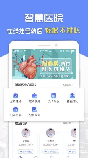 复星健康到家医生端app下载官网最新版本  v2.8.4图2