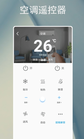 智能遥控器空调  v2.4.2图2