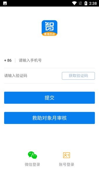 青海社会救助移动办公平台  v0.0.70图2