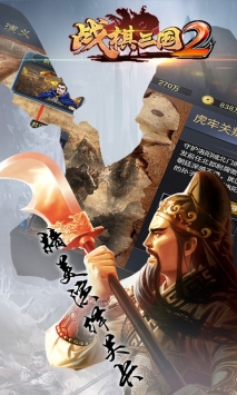 战棋三国2