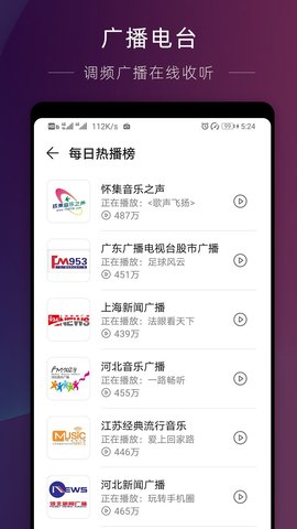 华为收音机app旧版本下载安装苹果  v10.2.6.302图2