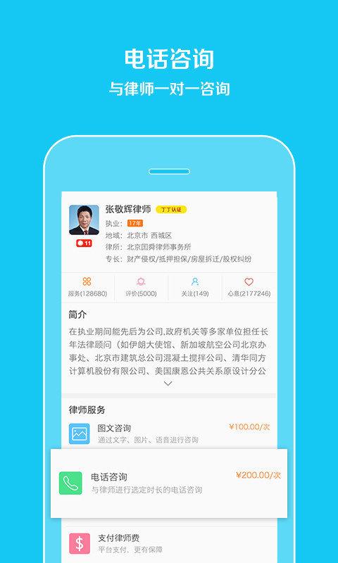 预约律师法律咨询  v1.0.0图2