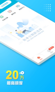 蚂蚁借呗2021app