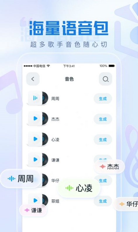 瞬火好声音app