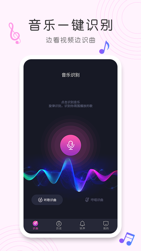 歌曲识别最新版下载  v1.0.0图3