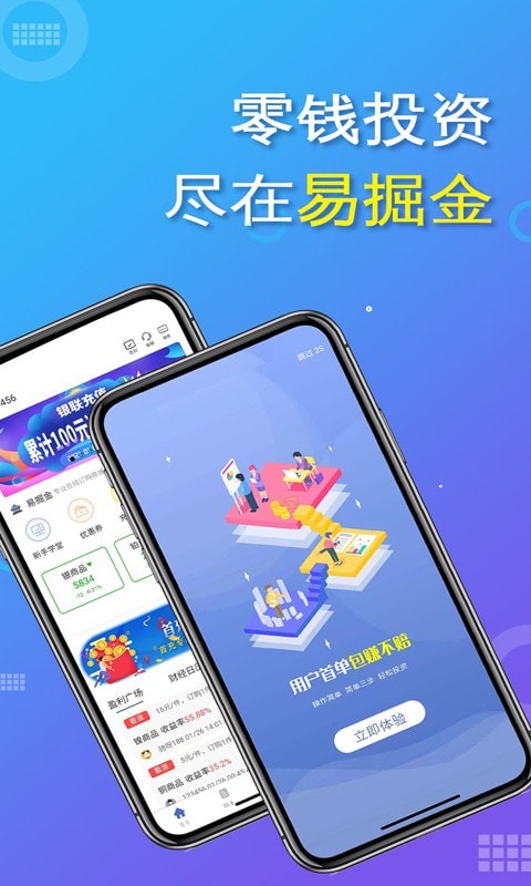 易掘金app最新版下载安卓手机